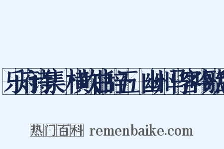 乐府诗集·横吹曲辞五·幽州马客吟歌辞是什么意思的图片